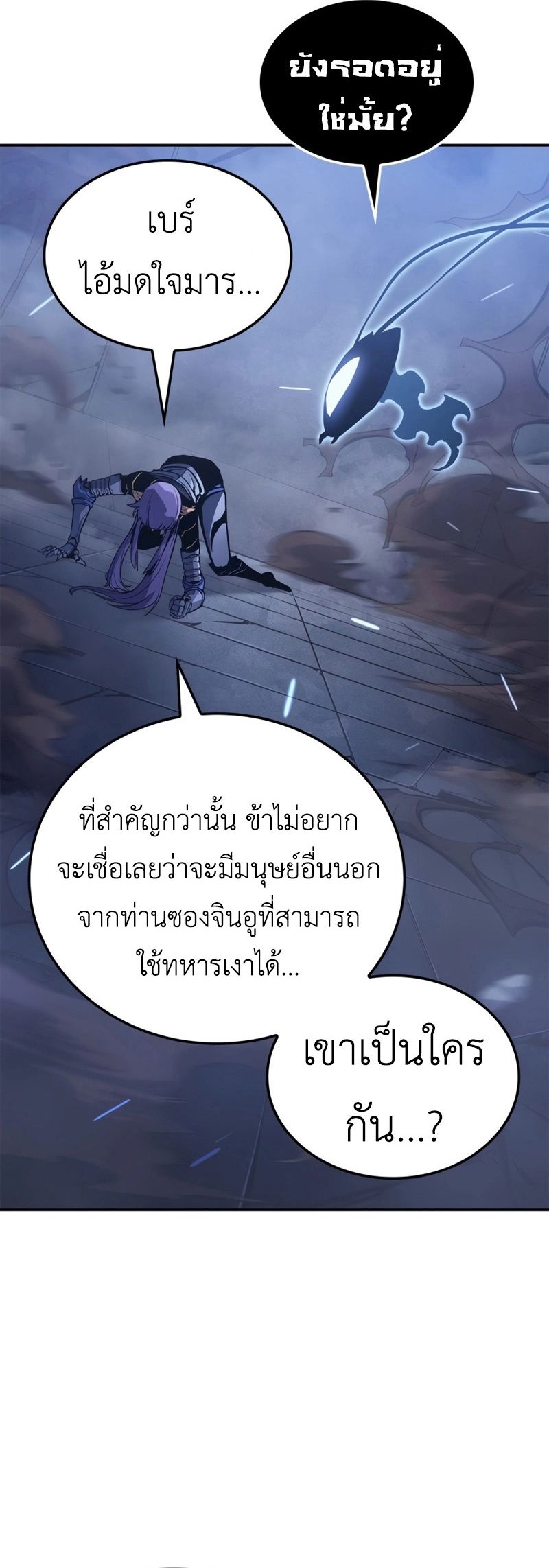 Solo Leveling: Ragnarok โซโล่เลเวลลิ่ง แร็คนาร็อค ตอนที่ 18 หน้า 70