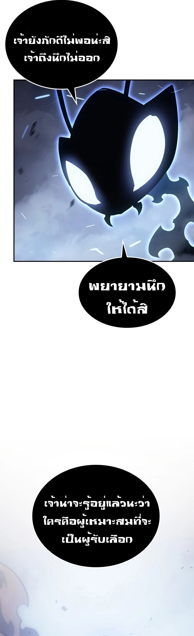 Solo Leveling: Ragnarok โซโล่เลเวลลิ่ง แร็คนาร็อค ตอนที่ 18 หน้า 71