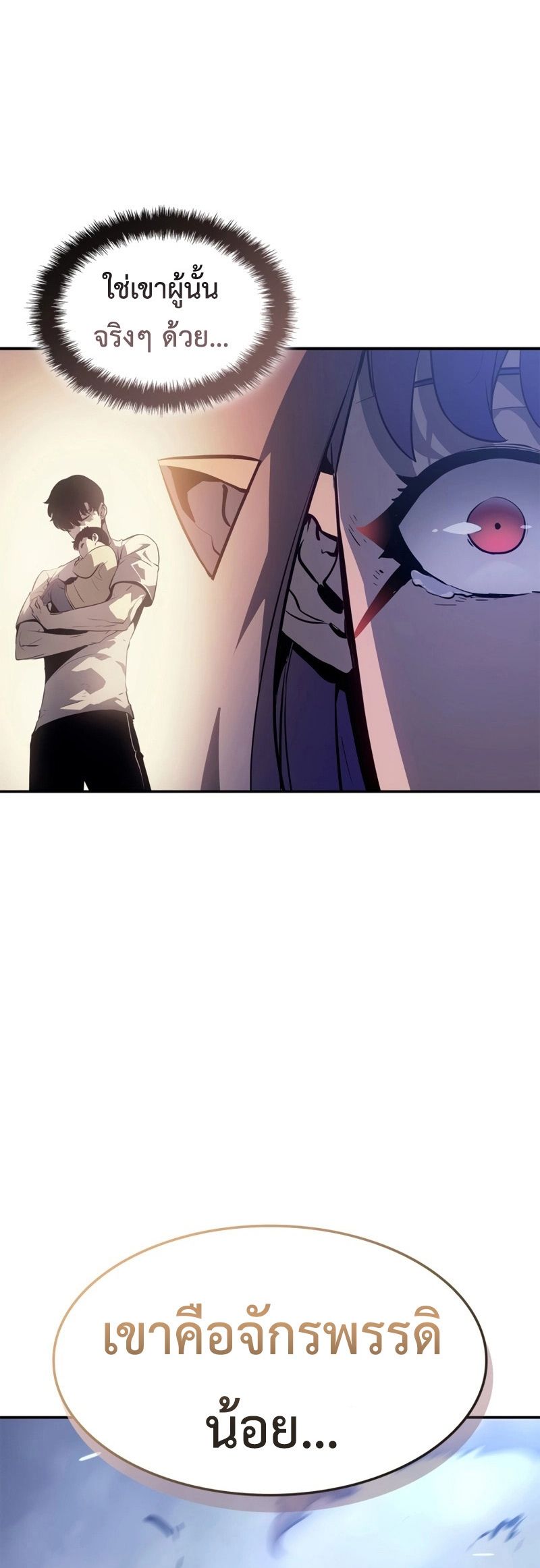 Solo Leveling: Ragnarok โซโล่เลเวลลิ่ง แร็คนาร็อค ตอนที่ 18 หน้า 74