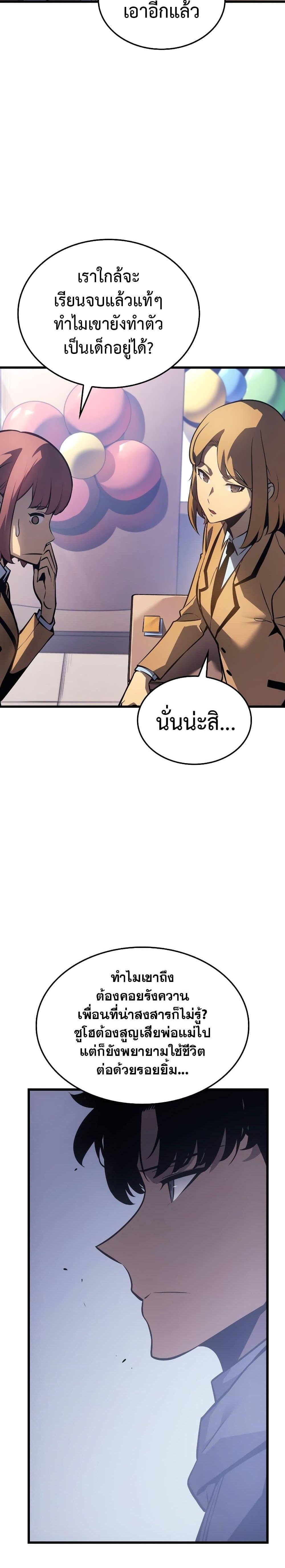 Solo Leveling: Ragnarok โซโล่เลเวลลิ่ง แร็คนาร็อค ตอนที่ 1 หน้า 11