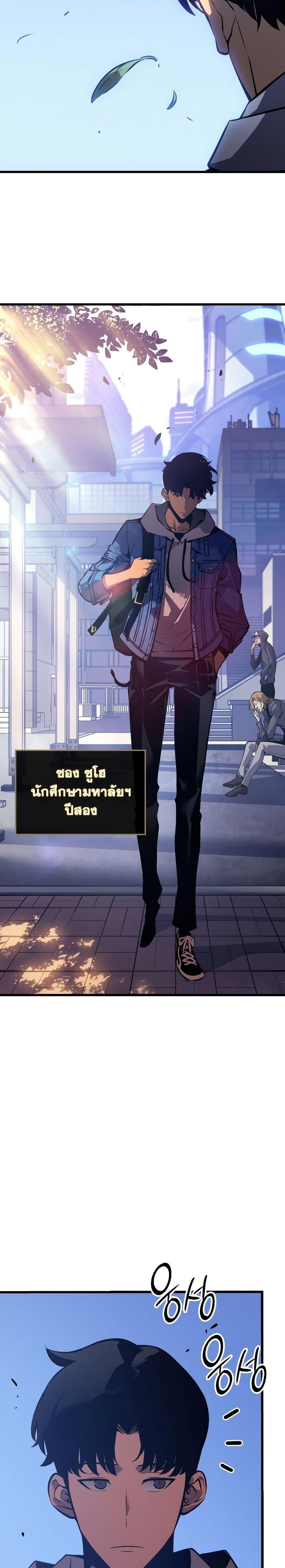 Solo Leveling: Ragnarok โซโล่เลเวลลิ่ง แร็คนาร็อค ตอนที่ 1 หน้า 19