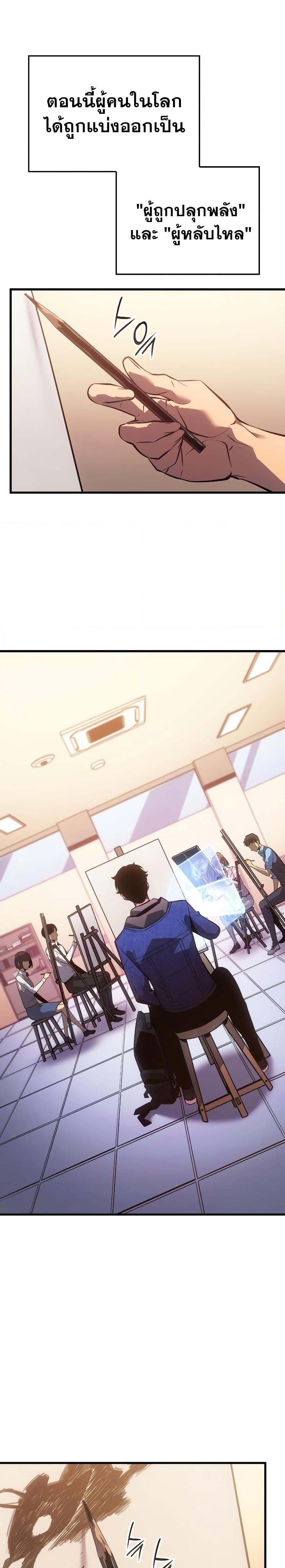 Solo Leveling: Ragnarok โซโล่เลเวลลิ่ง แร็คนาร็อค ตอนที่ 1 หน้า 25