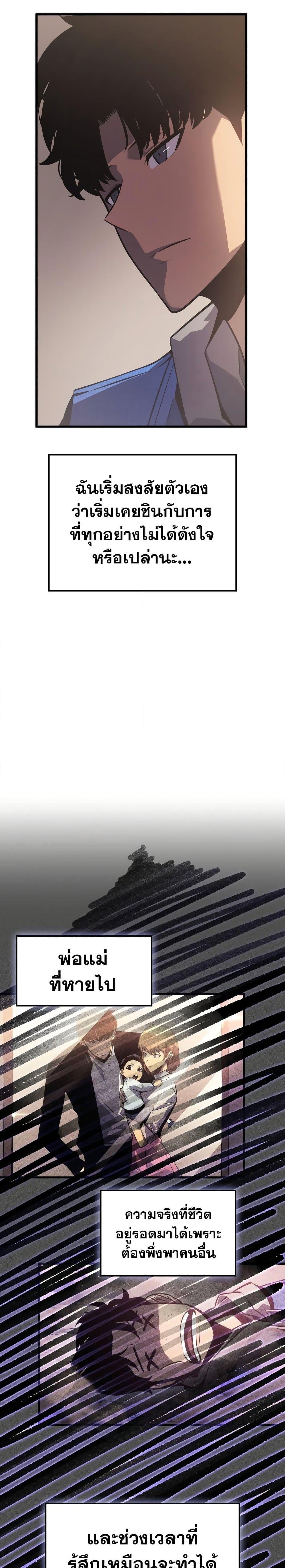 Solo Leveling: Ragnarok โซโล่เลเวลลิ่ง แร็คนาร็อค ตอนที่ 1 หน้า 29