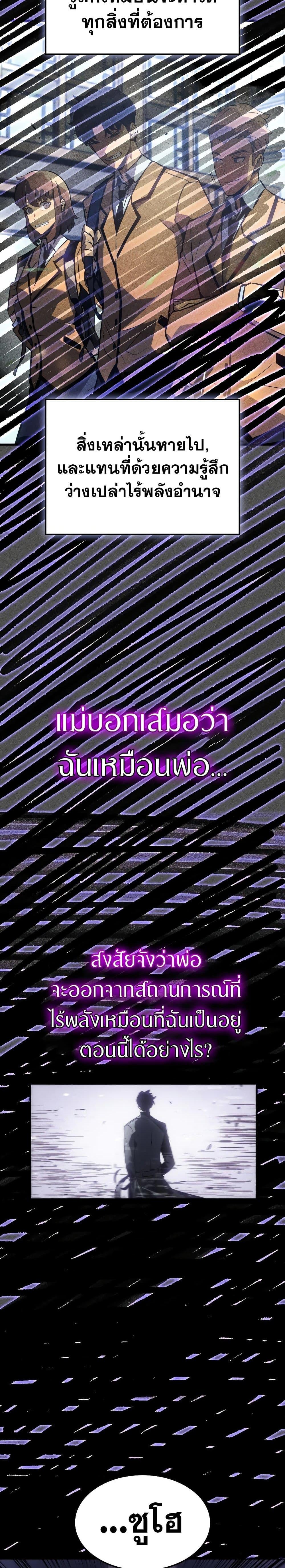 Solo Leveling: Ragnarok โซโล่เลเวลลิ่ง แร็คนาร็อค ตอนที่ 1 หน้า 30