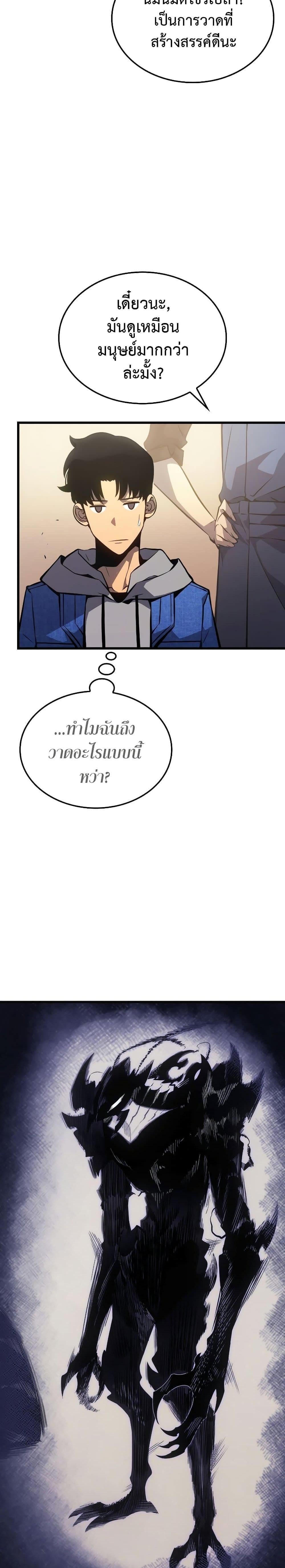 Solo Leveling: Ragnarok โซโล่เลเวลลิ่ง แร็คนาร็อค ตอนที่ 1 หน้า 32