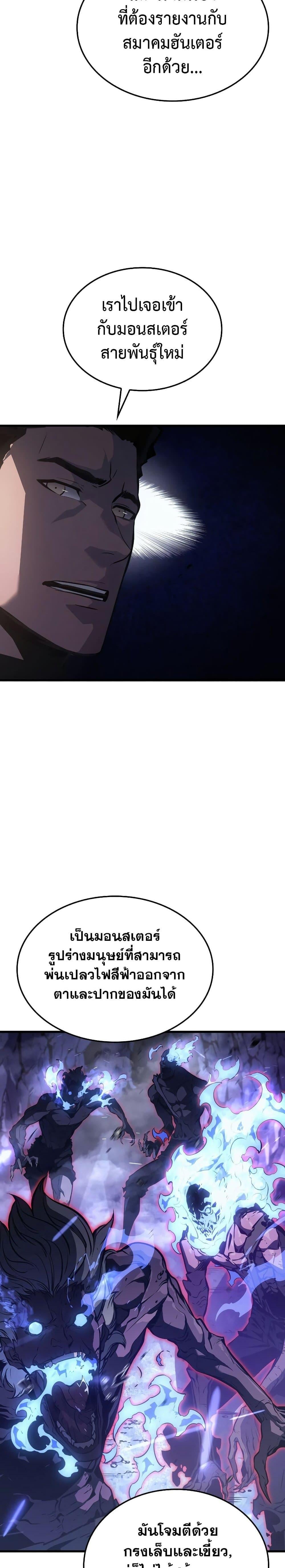 Solo Leveling: Ragnarok โซโล่เลเวลลิ่ง แร็คนาร็อค ตอนที่ 1 หน้า 35