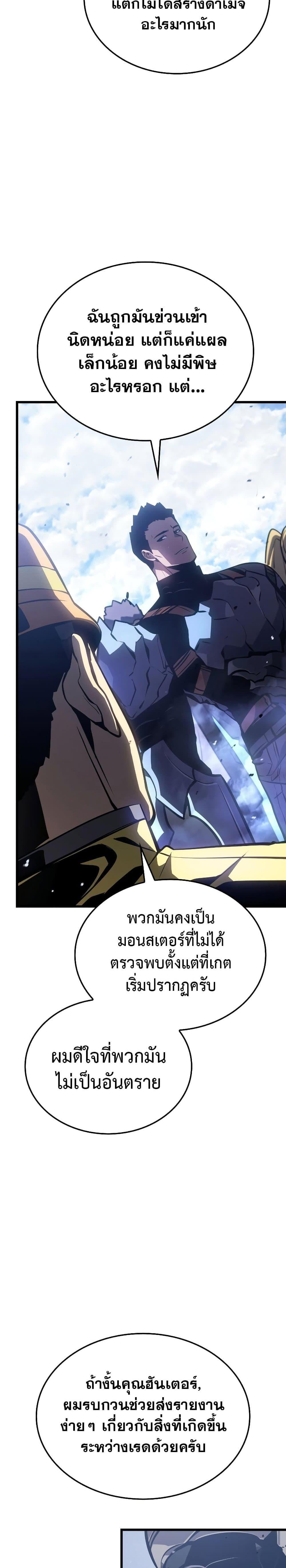 Solo Leveling: Ragnarok โซโล่เลเวลลิ่ง แร็คนาร็อค ตอนที่ 1 หน้า 36