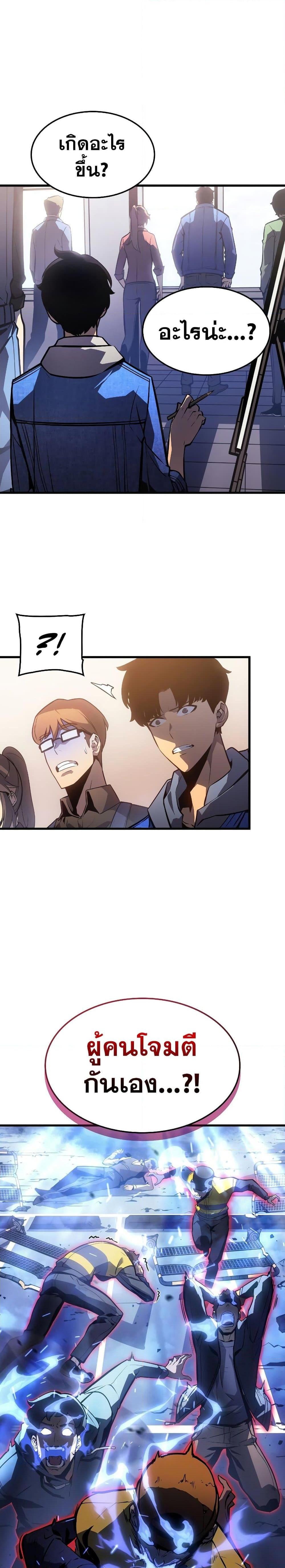 Solo Leveling: Ragnarok โซโล่เลเวลลิ่ง แร็คนาร็อค ตอนที่ 1 หน้า 43