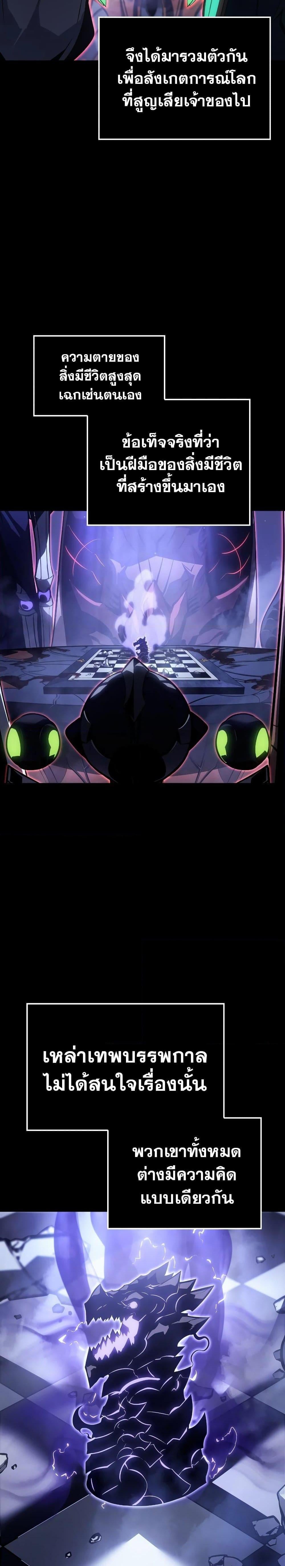 Solo Leveling: Ragnarok โซโล่เลเวลลิ่ง แร็คนาร็อค ตอนที่ 1 หน้า 5