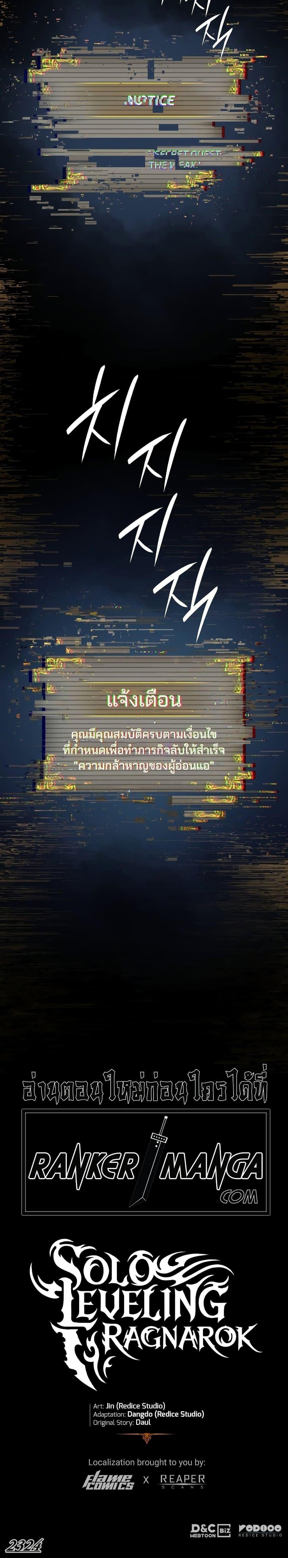 Solo Leveling: Ragnarok โซโล่เลเวลลิ่ง แร็คนาร็อค ตอนที่ 1 หน้า 57