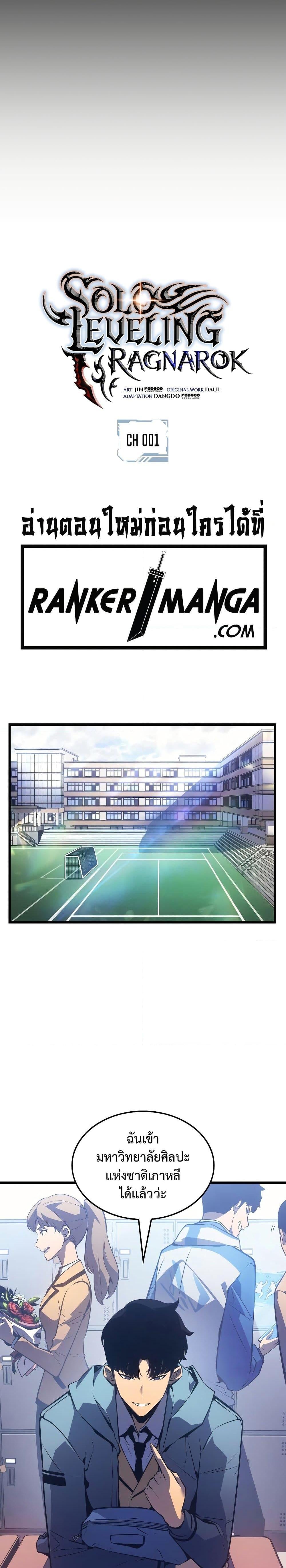 Solo Leveling: Ragnarok โซโล่เลเวลลิ่ง แร็คนาร็อค ตอนที่ 1 หน้า 7