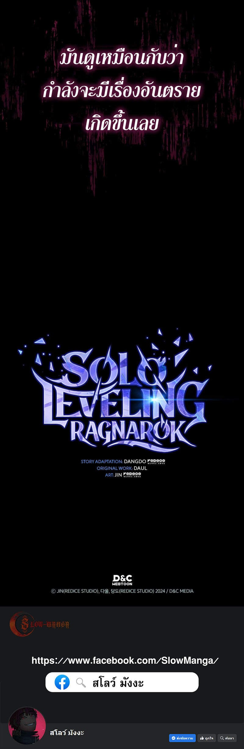 Solo Leveling: Ragnarok โซโล่เลเวลลิ่ง แร็คนาร็อค ตอนที่ 15 หน้า 13