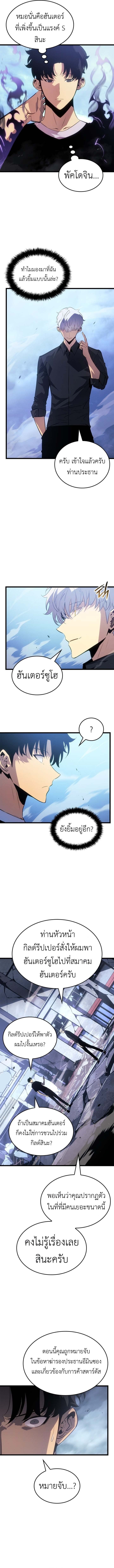 Solo Leveling: Ragnarok โซโล่เลเวลลิ่ง แร็คนาร็อค ตอนที่ 48 หน้า 10