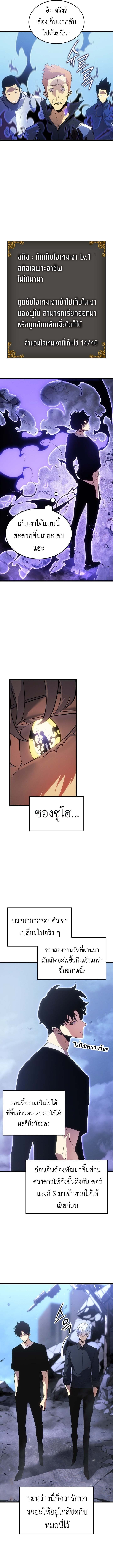 Solo Leveling: Ragnarok โซโล่เลเวลลิ่ง แร็คนาร็อค ตอนที่ 48 หน้า 12