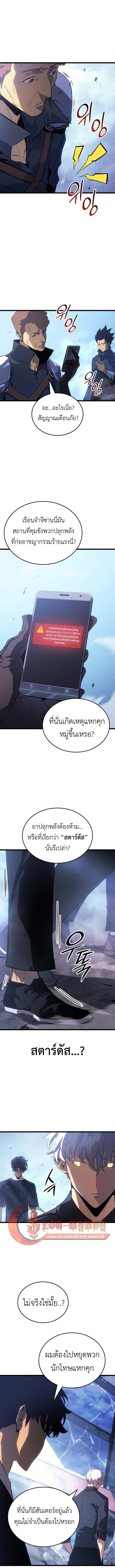 Solo Leveling: Ragnarok โซโล่เลเวลลิ่ง แร็คนาร็อค ตอนที่ 48 หน้า 13