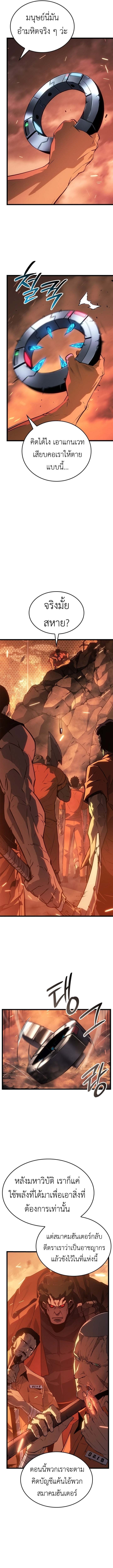 Solo Leveling: Ragnarok โซโล่เลเวลลิ่ง แร็คนาร็อค ตอนที่ 48 หน้า 16