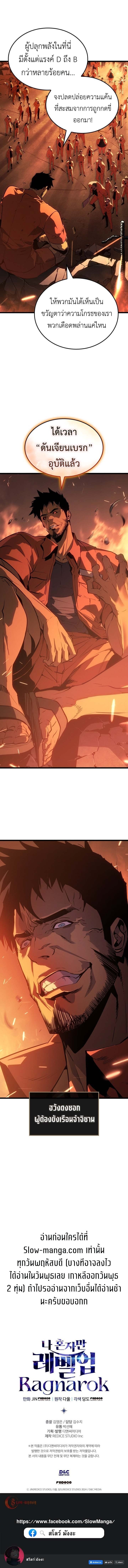 Solo Leveling: Ragnarok โซโล่เลเวลลิ่ง แร็คนาร็อค ตอนที่ 48 หน้า 17