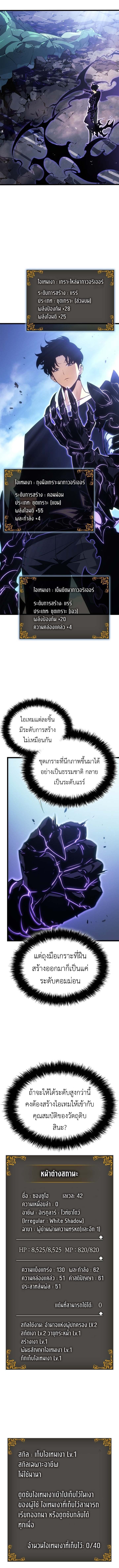 Solo Leveling: Ragnarok โซโล่เลเวลลิ่ง แร็คนาร็อค ตอนที่ 48 หน้า 4