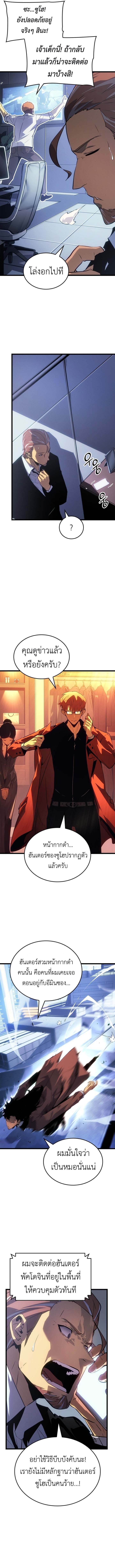 Solo Leveling: Ragnarok โซโล่เลเวลลิ่ง แร็คนาร็อค ตอนที่ 48 หน้า 8
