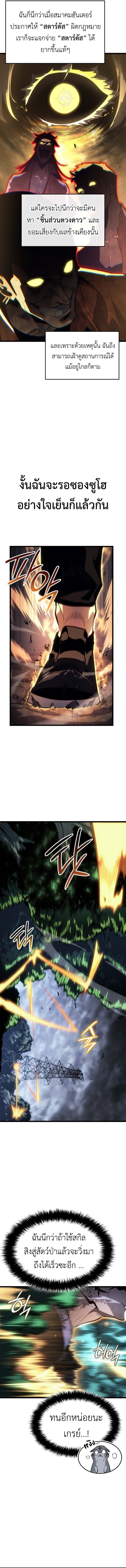 Solo Leveling: Ragnarok โซโล่เลเวลลิ่ง แร็คนาร็อค ตอนที่ 49 หน้า 11