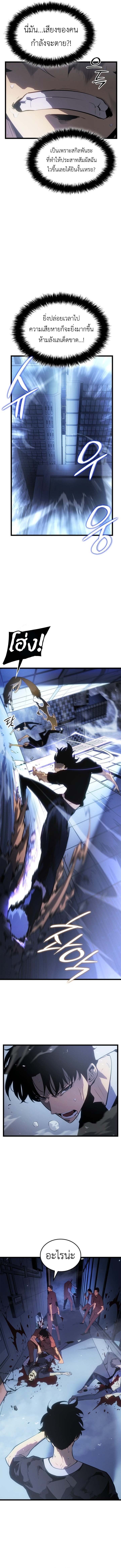 Solo Leveling: Ragnarok โซโล่เลเวลลิ่ง แร็คนาร็อค ตอนที่ 49 หน้า 13