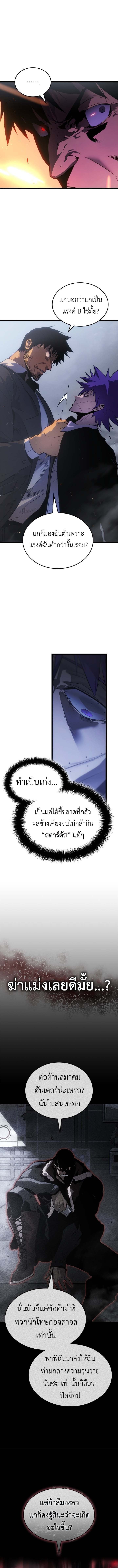 Solo Leveling: Ragnarok โซโล่เลเวลลิ่ง แร็คนาร็อค ตอนที่ 49 หน้า 6