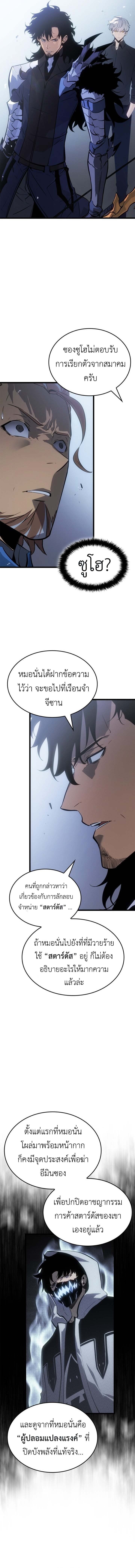 Solo Leveling: Ragnarok โซโล่เลเวลลิ่ง แร็คนาร็อค ตอนที่ 49 หน้า 9