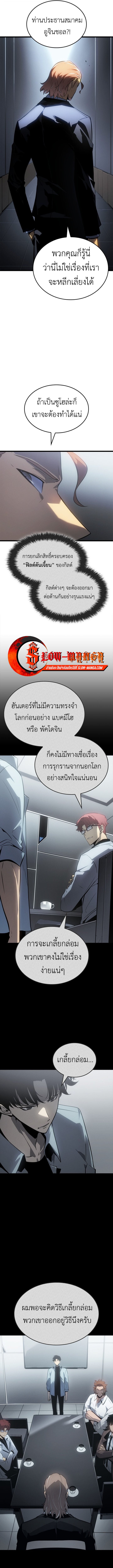 Solo Leveling: Ragnarok โซโล่เลเวลลิ่ง แร็คนาร็อค ตอนที่ 56 หน้า 10