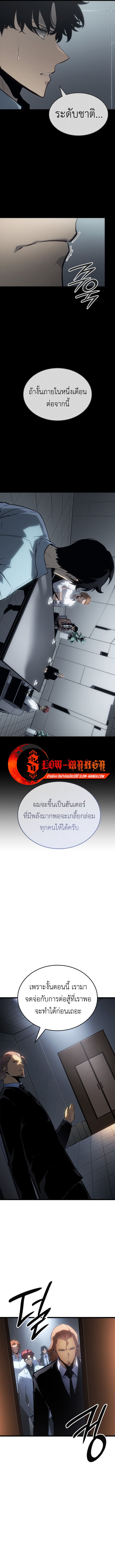 Solo Leveling: Ragnarok โซโล่เลเวลลิ่ง แร็คนาร็อค ตอนที่ 56 หน้า 12