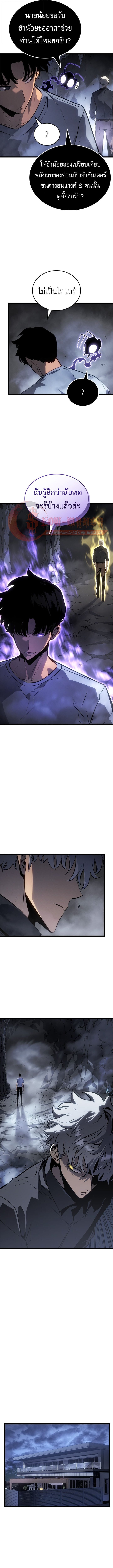 Solo Leveling: Ragnarok โซโล่เลเวลลิ่ง แร็คนาร็อค ตอนที่ 56 หน้า 16