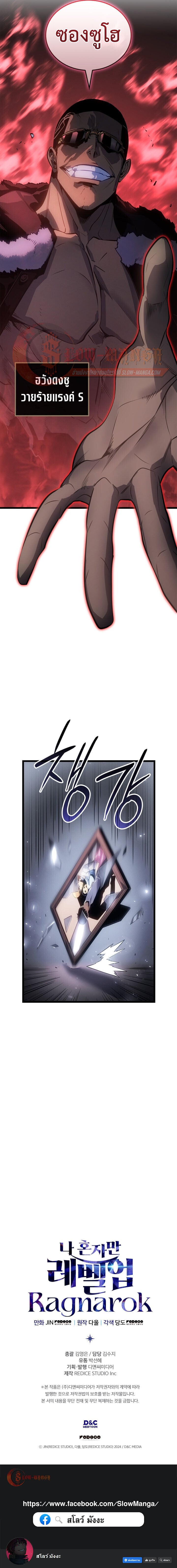 Solo Leveling: Ragnarok โซโล่เลเวลลิ่ง แร็คนาร็อค ตอนที่ 56 หน้า 18