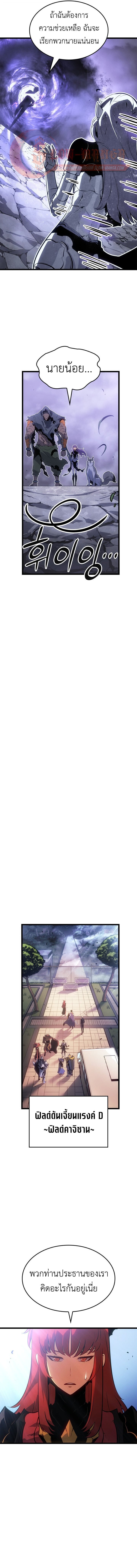 Solo Leveling: Ragnarok โซโล่เลเวลลิ่ง แร็คนาร็อค ตอนที่ 56 หน้า 4