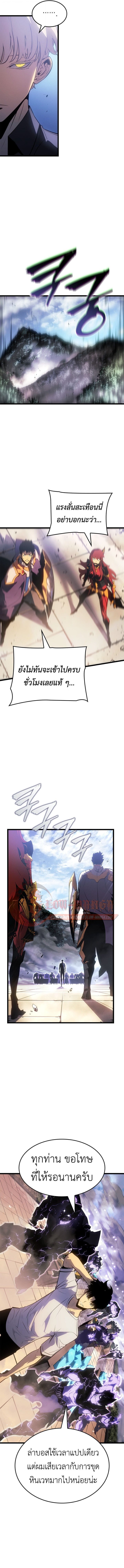 Solo Leveling: Ragnarok โซโล่เลเวลลิ่ง แร็คนาร็อค ตอนที่ 56 หน้า 6