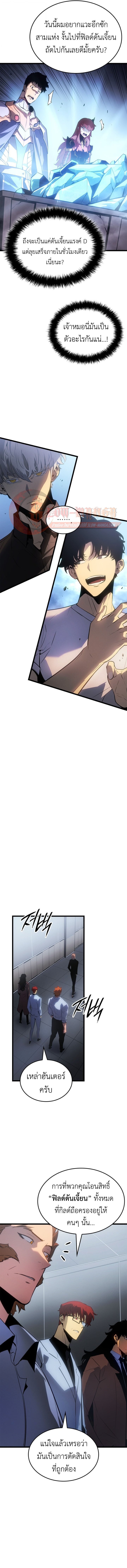 Solo Leveling: Ragnarok โซโล่เลเวลลิ่ง แร็คนาร็อค ตอนที่ 56 หน้า 7