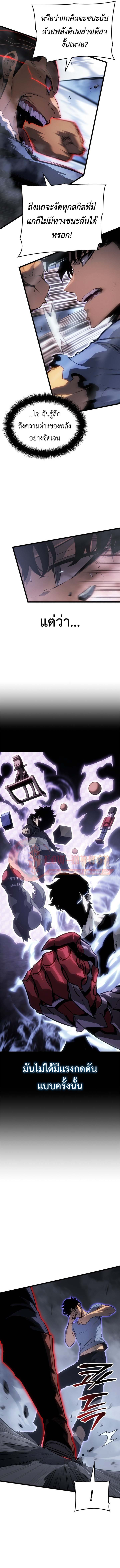 Solo Leveling: Ragnarok โซโล่เลเวลลิ่ง แร็คนาร็อค ตอนที่ 57 หน้า 10