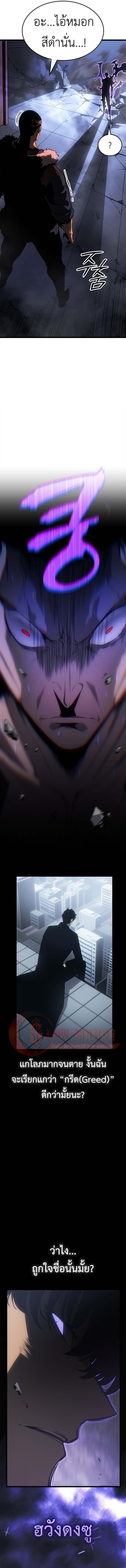 Solo Leveling: Ragnarok โซโล่เลเวลลิ่ง แร็คนาร็อค ตอนที่ 57 หน้า 14