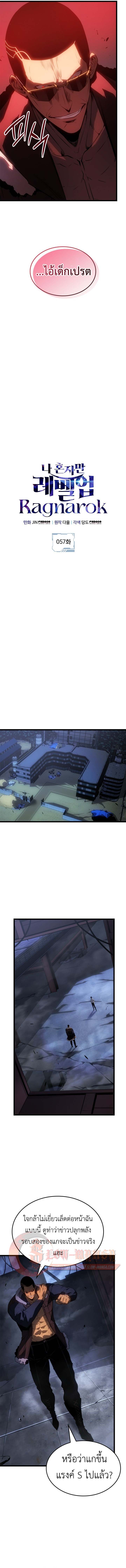 Solo Leveling: Ragnarok โซโล่เลเวลลิ่ง แร็คนาร็อค ตอนที่ 57 หน้า 4