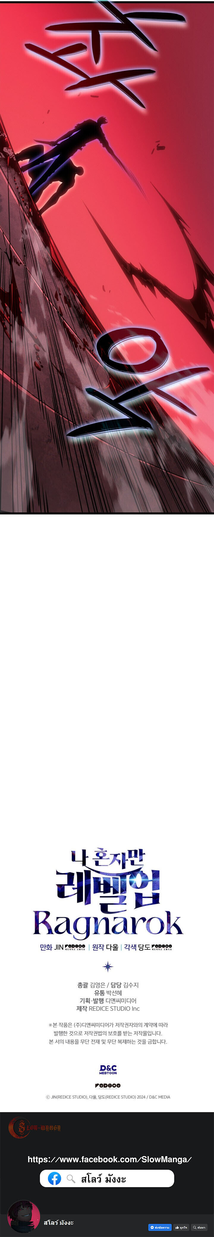 Solo Leveling: Ragnarok โซโล่เลเวลลิ่ง แร็คนาร็อค ตอนที่ 58 หน้า 13