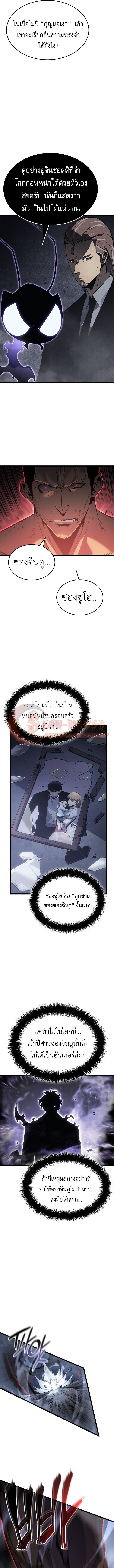 Solo Leveling: Ragnarok โซโล่เลเวลลิ่ง แร็คนาร็อค ตอนที่ 58 หน้า 4