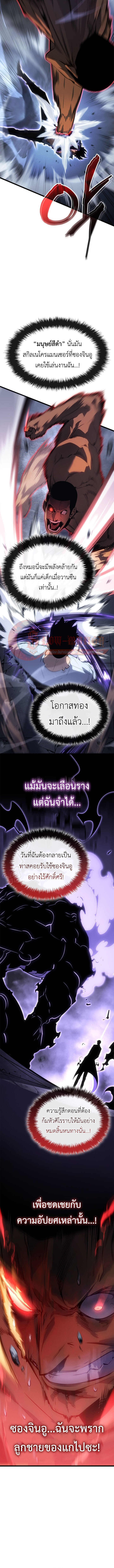 Solo Leveling: Ragnarok โซโล่เลเวลลิ่ง แร็คนาร็อค ตอนที่ 58 หน้า 5