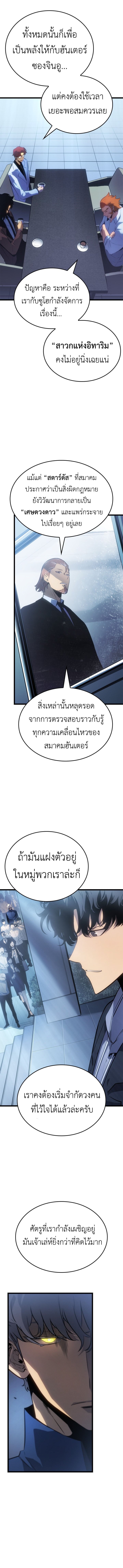 Solo Leveling: Ragnarok โซโล่เลเวลลิ่ง แร็คนาร็อค ตอนที่ 59 หน้า 11