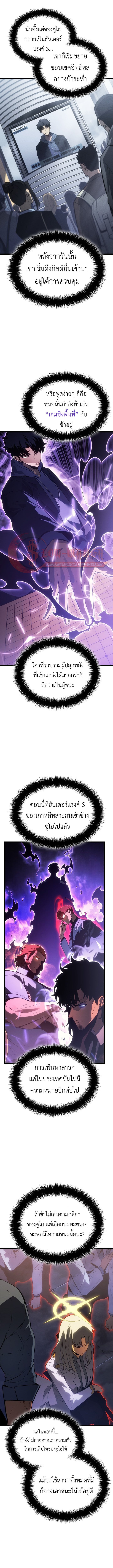 Solo Leveling: Ragnarok โซโล่เลเวลลิ่ง แร็คนาร็อค ตอนที่ 59 หน้า 14