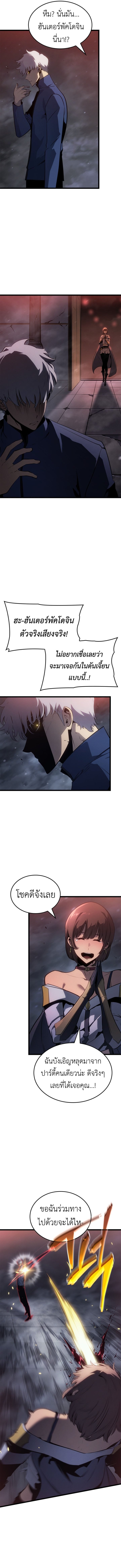 Solo Leveling: Ragnarok โซโล่เลเวลลิ่ง แร็คนาร็อค ตอนที่ 59 หน้า 16