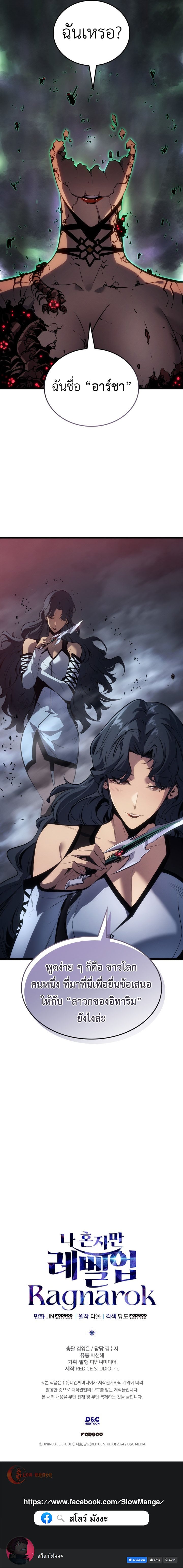 Solo Leveling: Ragnarok โซโล่เลเวลลิ่ง แร็คนาร็อค ตอนที่ 59 หน้า 18
