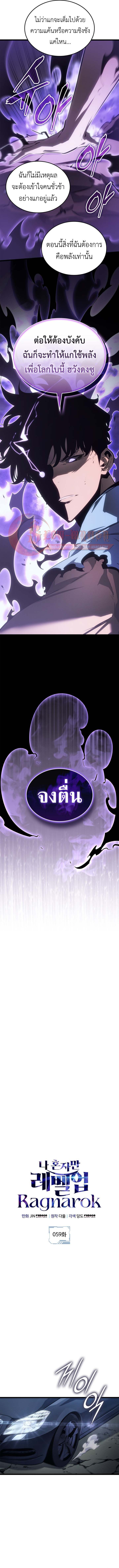 Solo Leveling: Ragnarok โซโล่เลเวลลิ่ง แร็คนาร็อค ตอนที่ 59 หน้า 4
