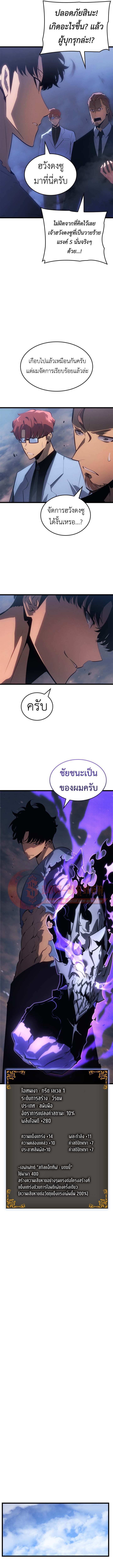 Solo Leveling: Ragnarok โซโล่เลเวลลิ่ง แร็คนาร็อค ตอนที่ 59 หน้า 6