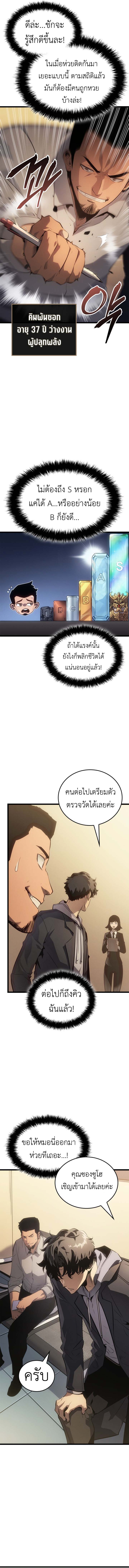 Solo Leveling: Ragnarok โซโล่เลเวลลิ่ง แร็คนาร็อค ตอนที่ 59 หน้า 8