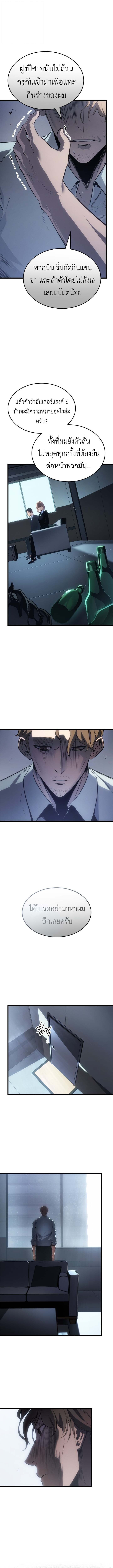 Solo Leveling: Ragnarok โซโล่เลเวลลิ่ง แร็คนาร็อค ตอนที่ 60 หน้า 11