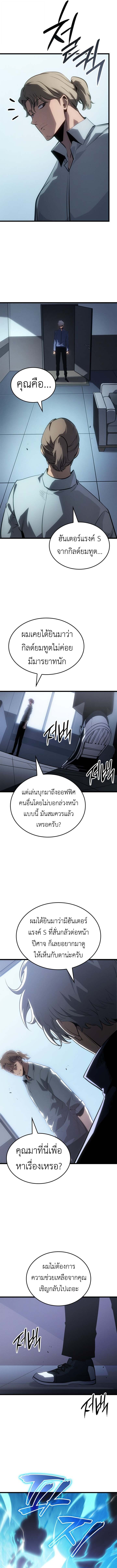 Solo Leveling: Ragnarok โซโล่เลเวลลิ่ง แร็คนาร็อค ตอนที่ 60 หน้า 13