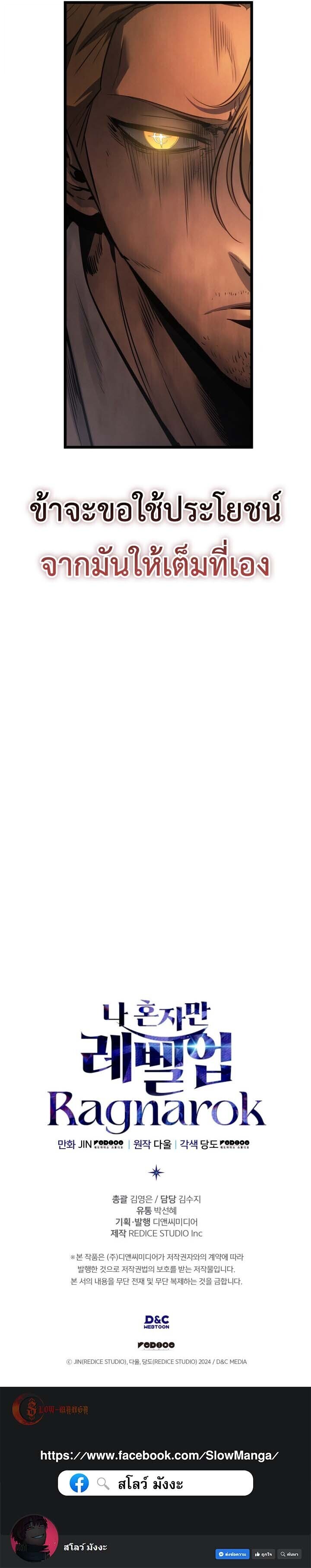 Solo Leveling: Ragnarok โซโล่เลเวลลิ่ง แร็คนาร็อค ตอนที่ 60 หน้า 16